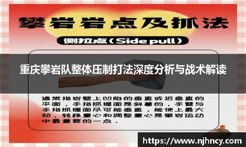 重庆攀岩队整体压制打法深度分析与战术解读